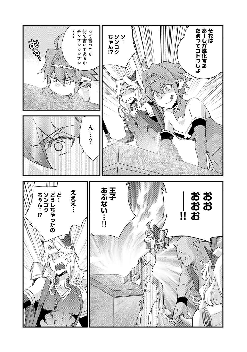 Isekai de Tochi o Katte Noujou o Tsukurou - Raw Chapter 70 - Page 9