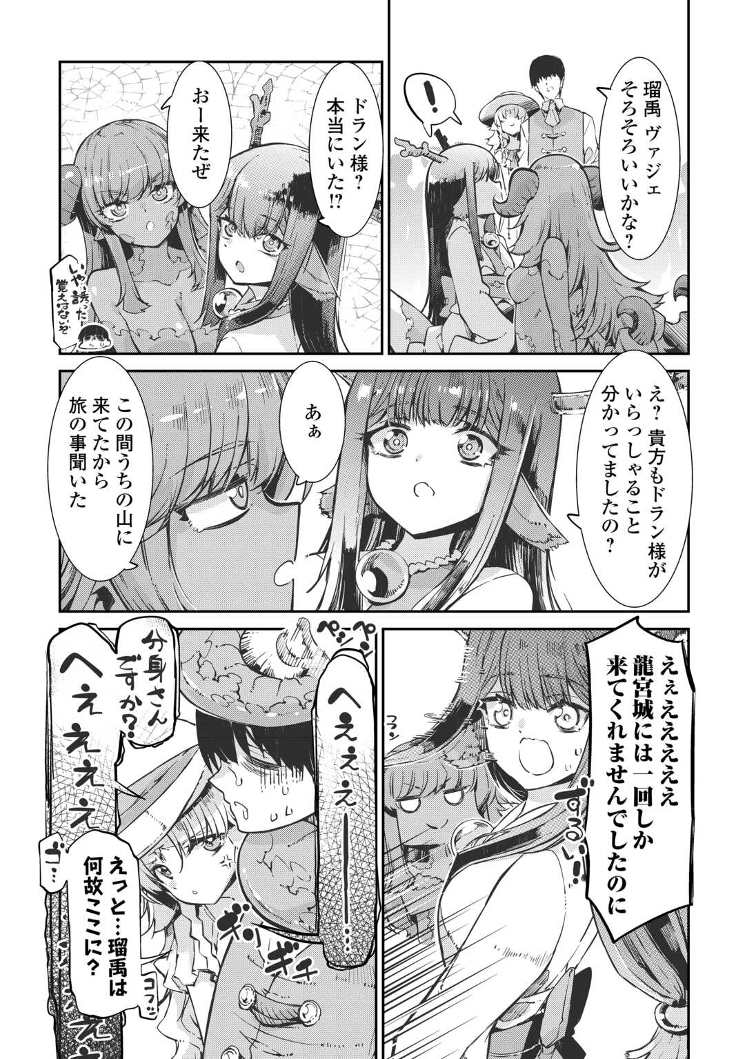 SAYOUNARA RYUUSEI, KONNICHIWA JINSEI - RAW Chap 107 - Pic 8