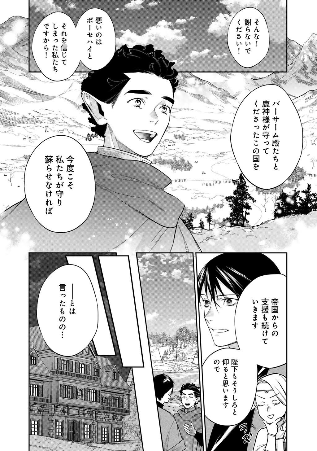 Read KEKKAISHI E NO TENSEI - RAW Chapter 63.2 [High Quality / Full] - Page 4 - nicomanga.net