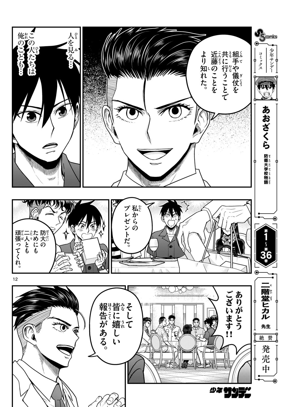Read AOZAKURA BOUEI DAIGAKUKOU MONOGATARI - RAW Chapter 372 [High Quality / Full] - Page 12 - nicomanga.net