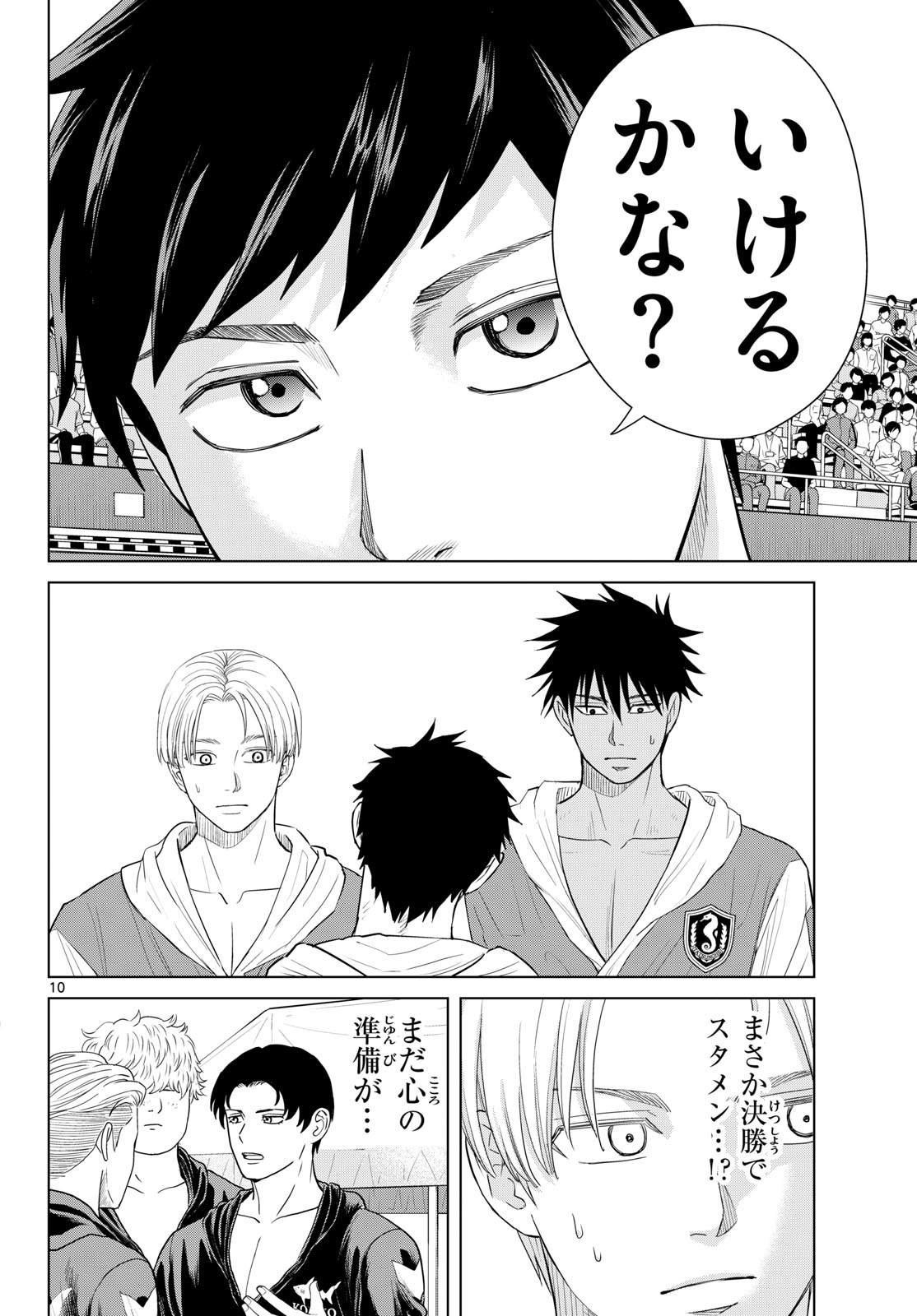 Read MIZUPOLO Chapter 103 [High Quality / Full] - Page 10 - nicomanga.net