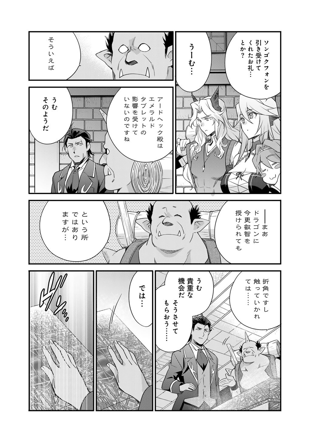 Isekai de Tochi o Katte Noujou o Tsukurou - Raw Chapter 70 - Page 23