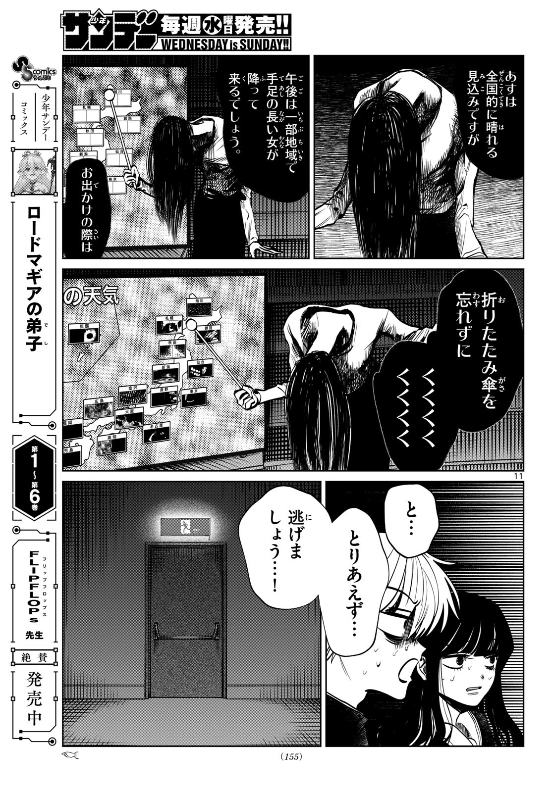 Read UTSURA NAIN DESU Chapter 100 [High Quality / Full] - Page 11 - nicomanga.net