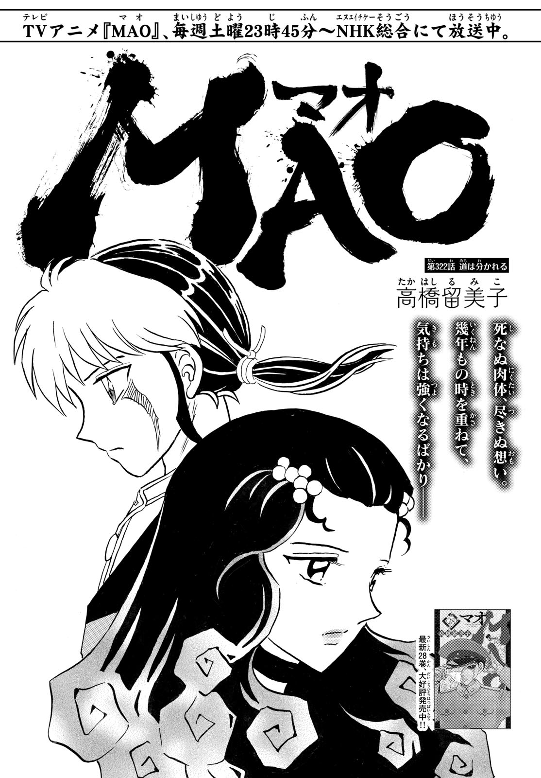 Read MAO - RAW Chapter 322 [High Quality / Full] - Page 1 - nicomanga.com