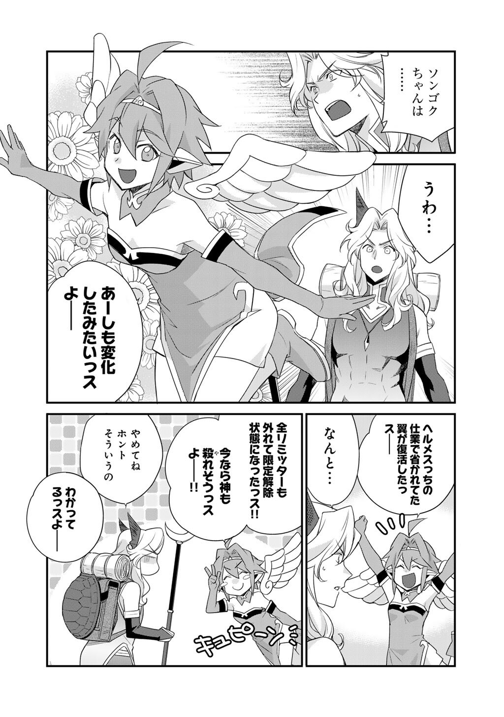 Isekai de Tochi o Katte Noujou o Tsukurou - Raw Chapter 70 - Page 11