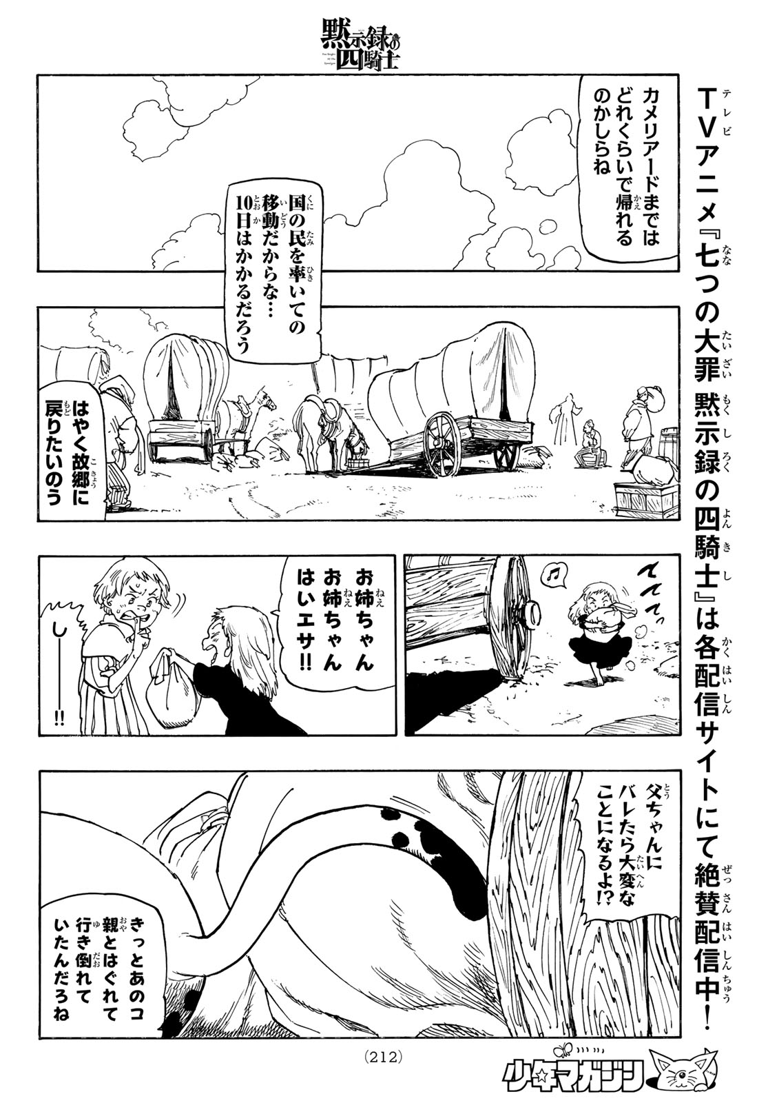 THE FOUR KNIGHTS OF THE APOCALYPSE Chap 239 - Pic 18