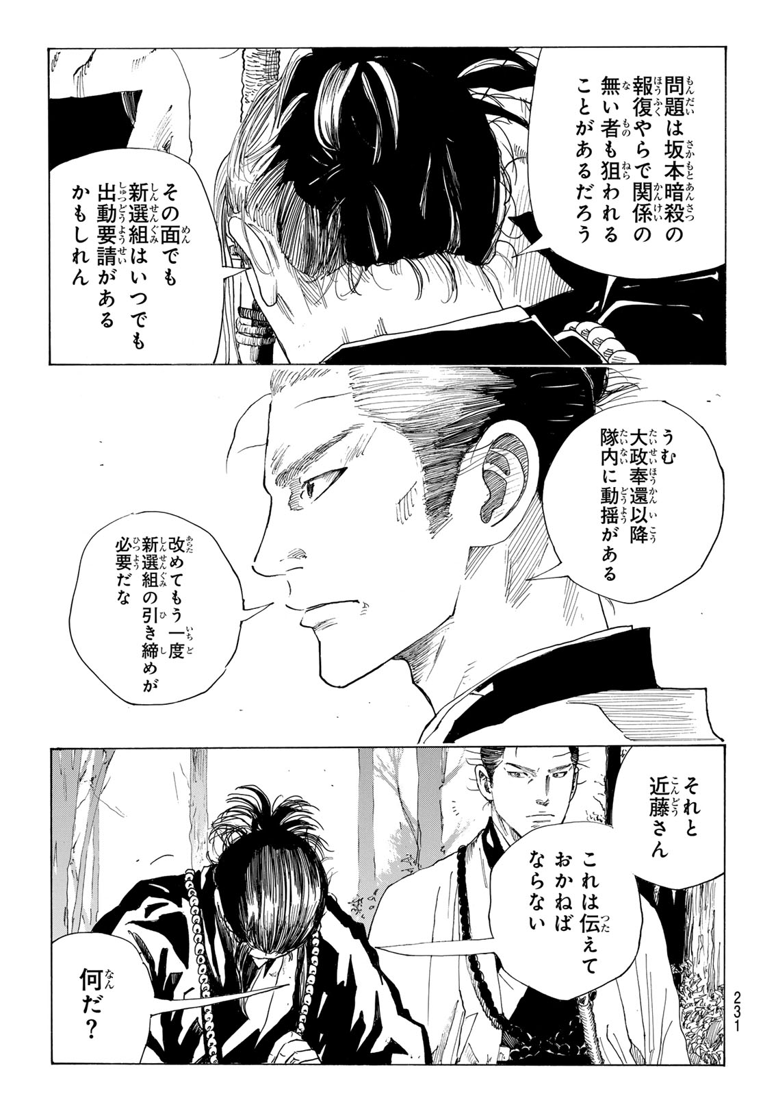 Read AN MO MIBURO Chapter 221 [High Quality / Full] - Page 17 - nicomanga.com