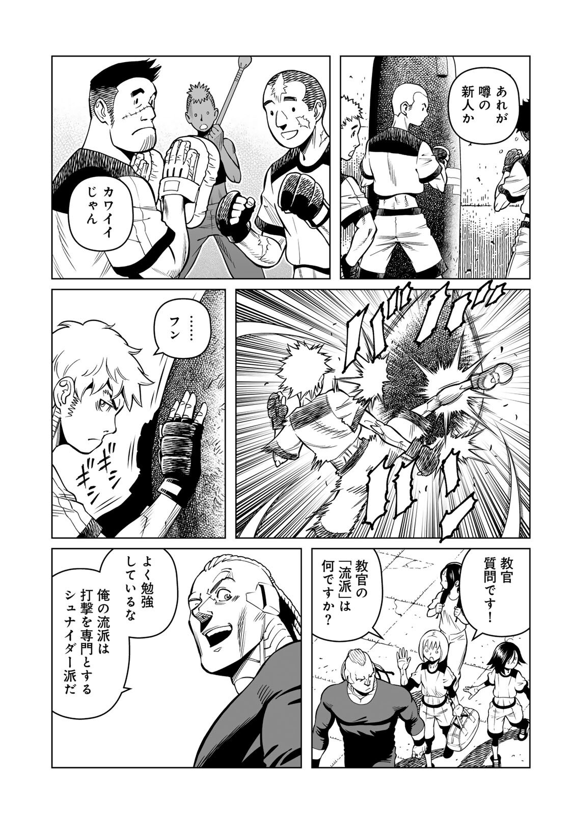 GUNNM: PANZER KUNST CHRONICLE Chapter 2.2 page 3 - nihonkuni.com