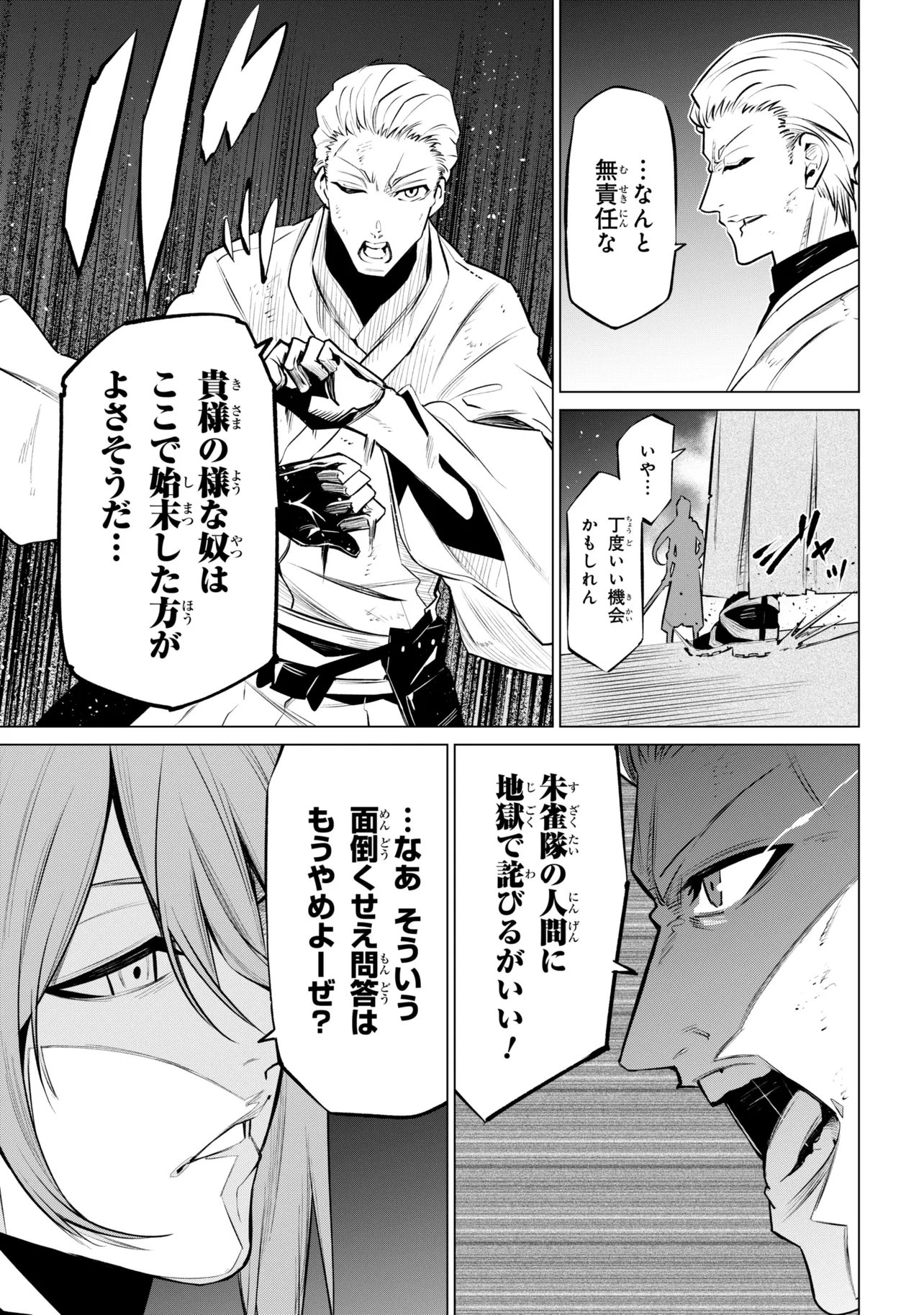SSS RANK DUNGEON DE KNIFE ICHIHON TEWATASARE TSUIHOU SARETA HAKUMA DOUSHI: YGGDRASIL NO NOROI NIYORI JAKUTEN DEARU MARYOKU FUSOKU O KOKUFUKUSHI SEKAI SAIKYOU E TO ITARU Chapter 30.2 page 24 - nihonkuni.com