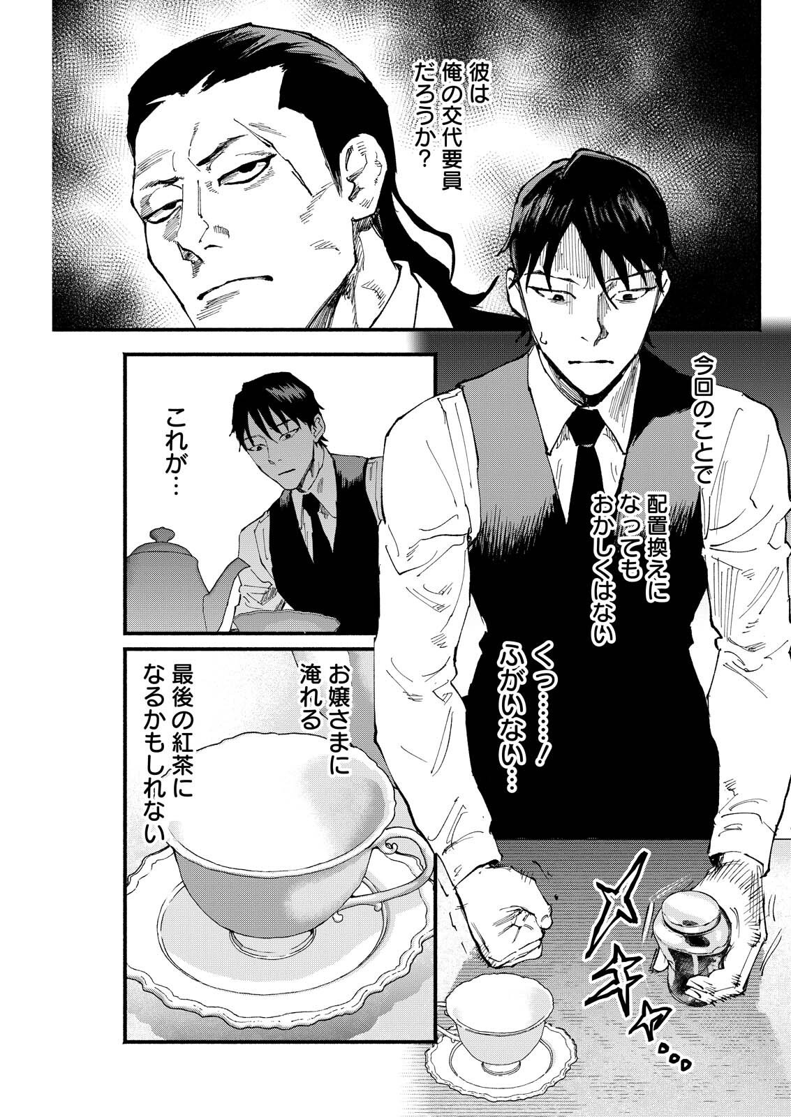 TEA OF ​​THE LIVING DEAD Chapter 8 page 9 - nihonkuni.com