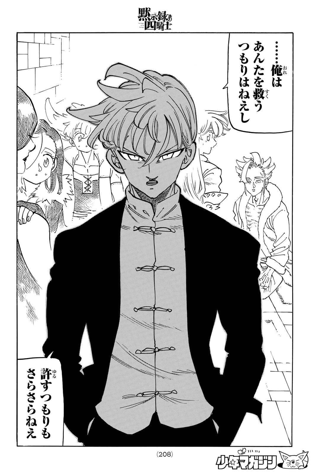 THE FOUR KNIGHTS OF THE APOCALYPSE Chap 239 - Pic 14