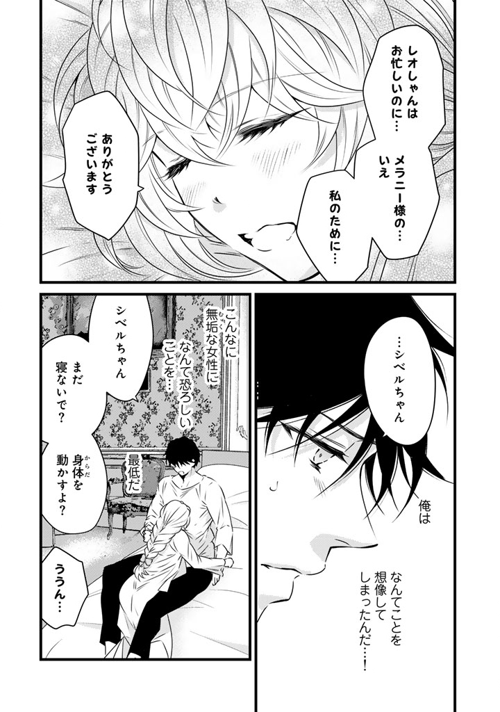 Read TSUIHOU SARETA KISHI SUKI SEIJO WA KYOU MO SHIAWASE Chapter 40 [High Quality / Full] - Page 6 - nicomanga.net