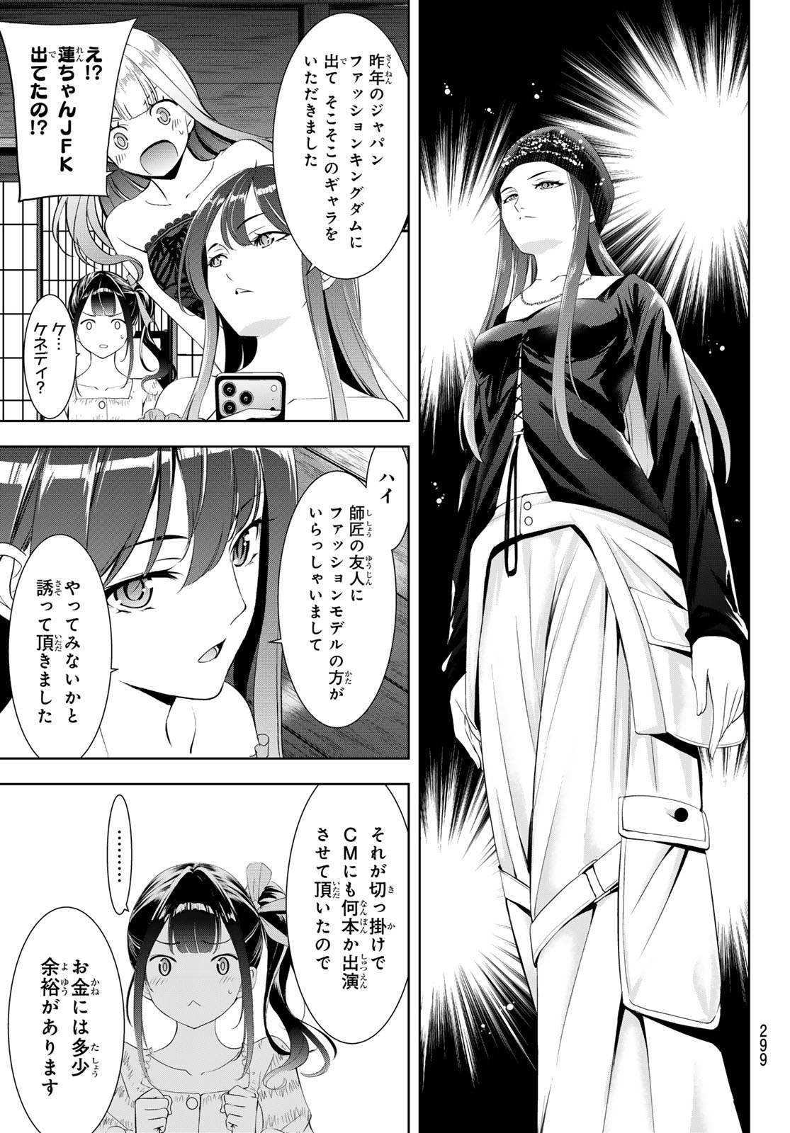 ANO SHIMA NO UMINESOU Chapter 19 page 5 - nihonkuni.com