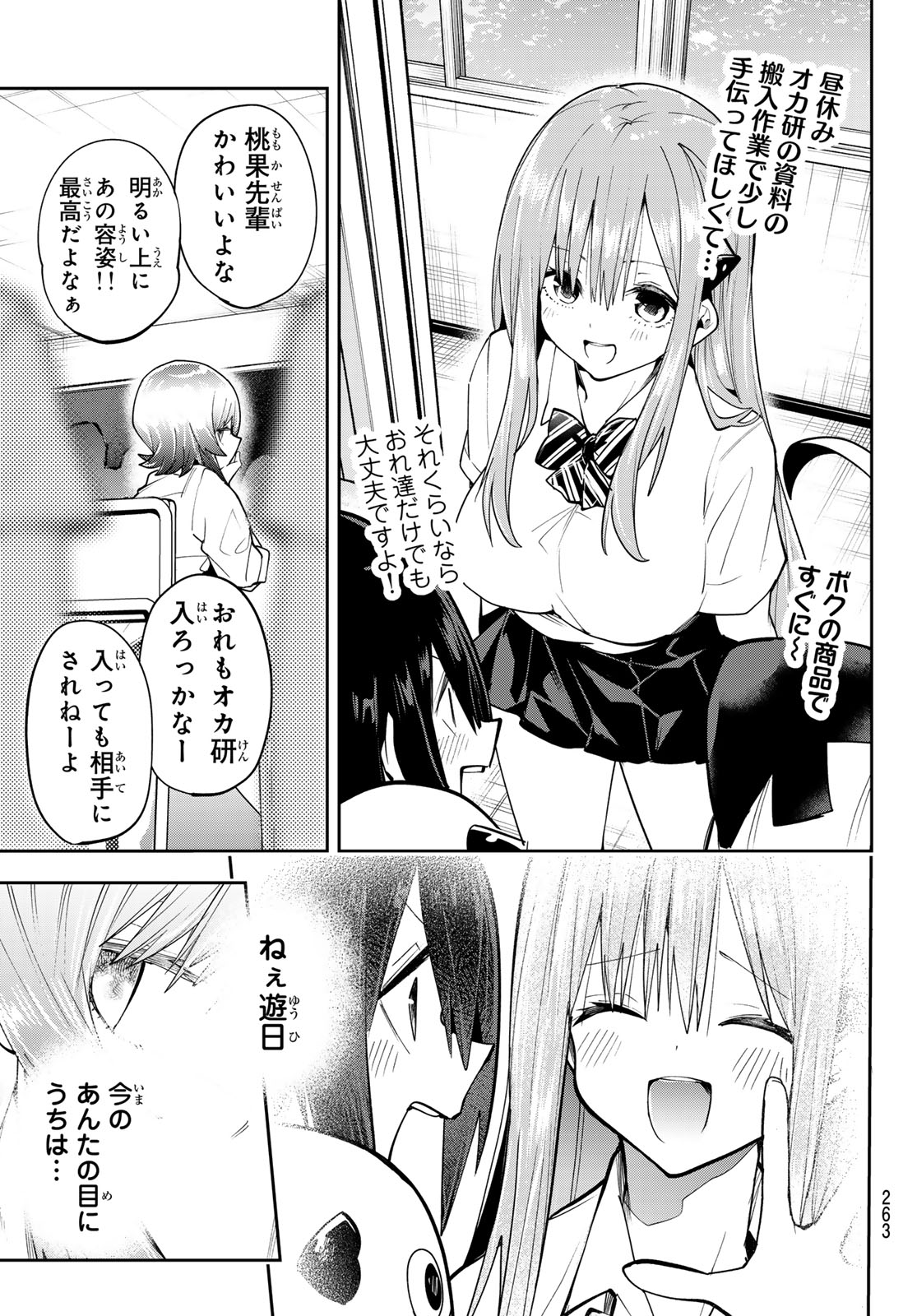 YUMENE CONNECT Chapter 80 page 9 - nihonkuni.com