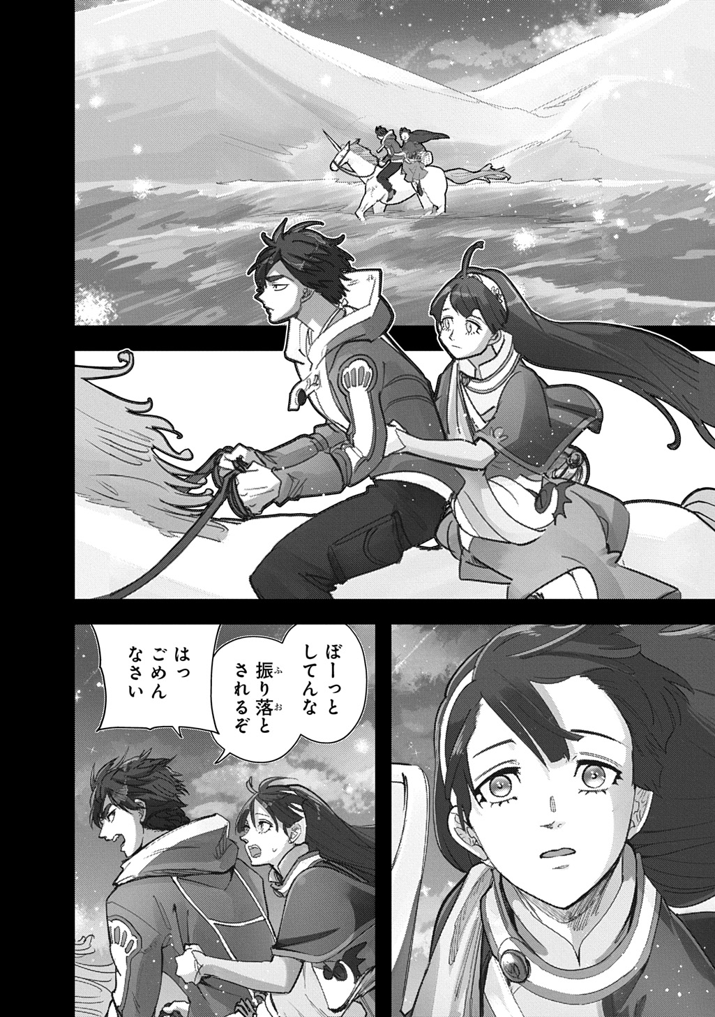 THE KINGDOM OF RUIN Chapter 65.1 page 26 - nihonkuni.com