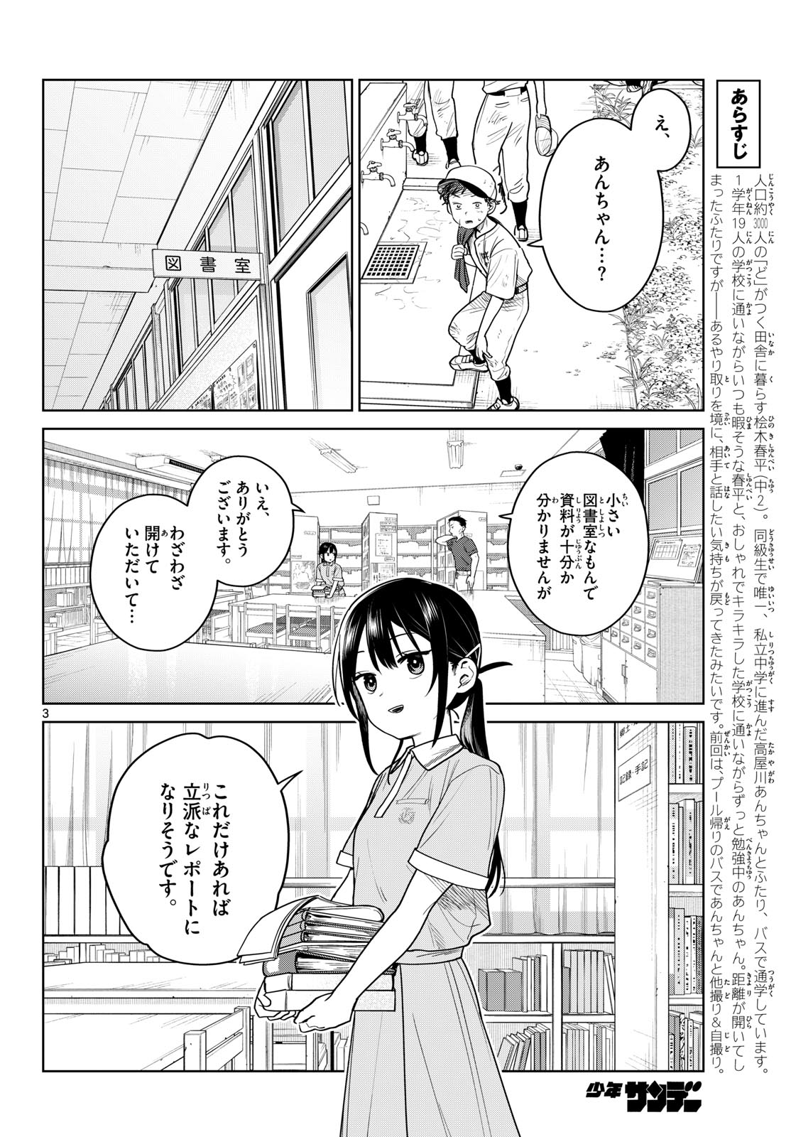 Read FUTARI BUS Chapter 32 [High Quality / Full] - Page 3 - nicomanga.com