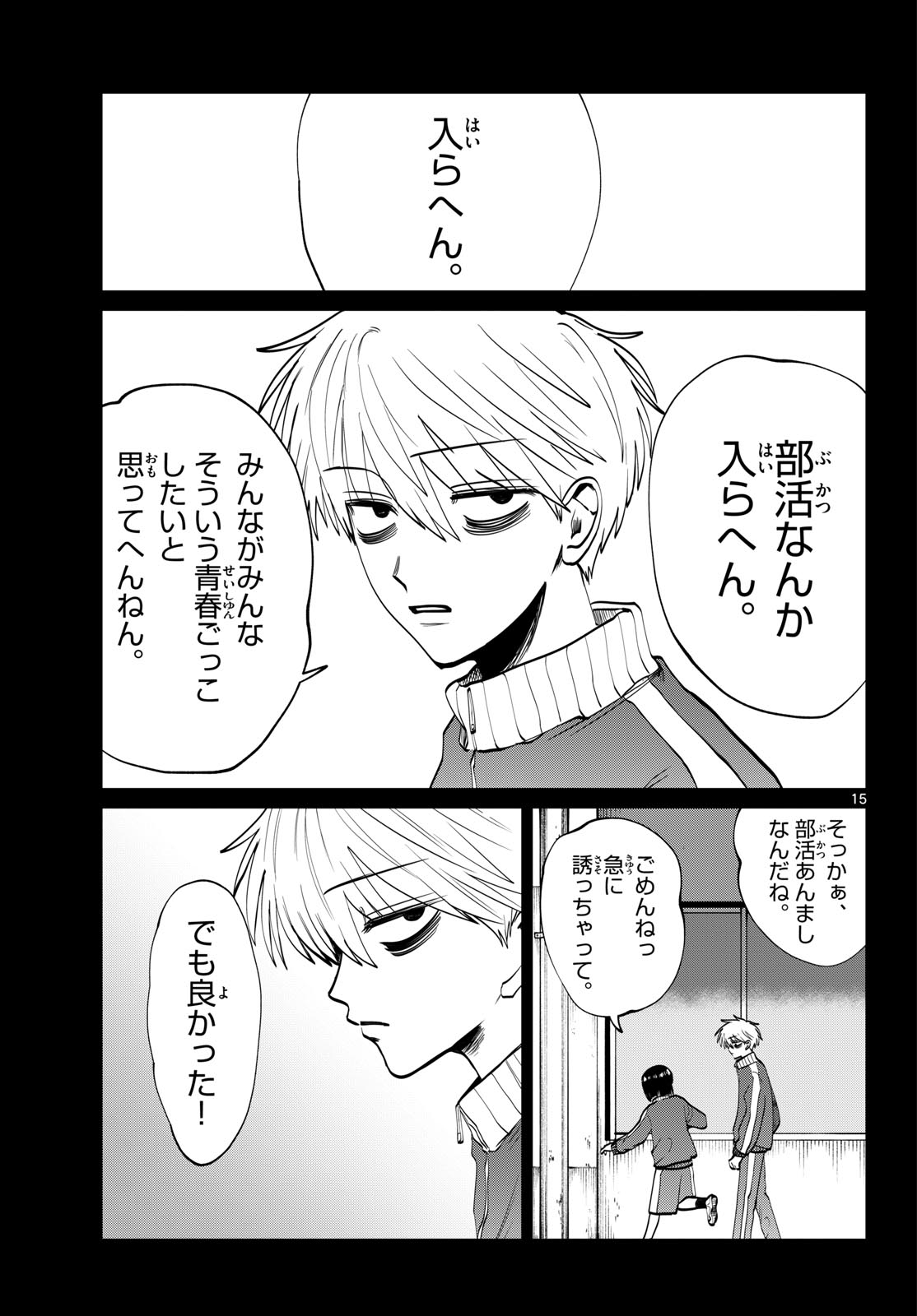 Read UTSURA NAIN DESU Chapter 100 [High Quality / Full] - Page 15 - nicomanga.net