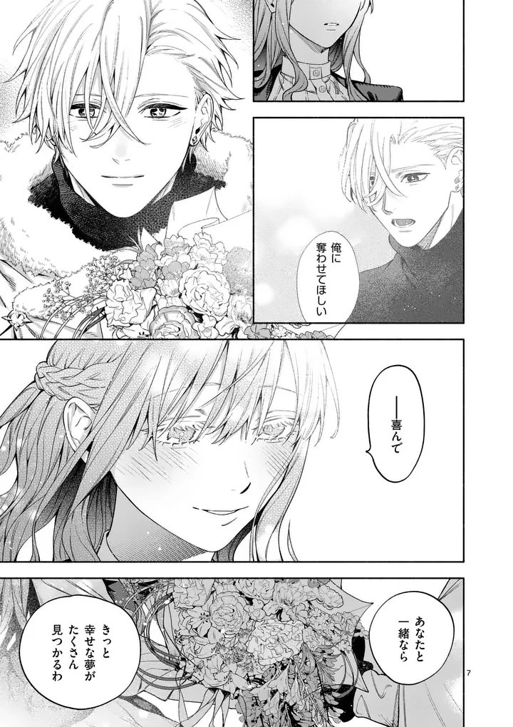 Read MOU KYOUMI GA NAI TO RIKONSARETA REIJOU NO IGAI TO TANOSHII SHINSEIKATSU - RAW Chapter 30.1 [High Quality / Full] - Page 7 - nicomanga.net