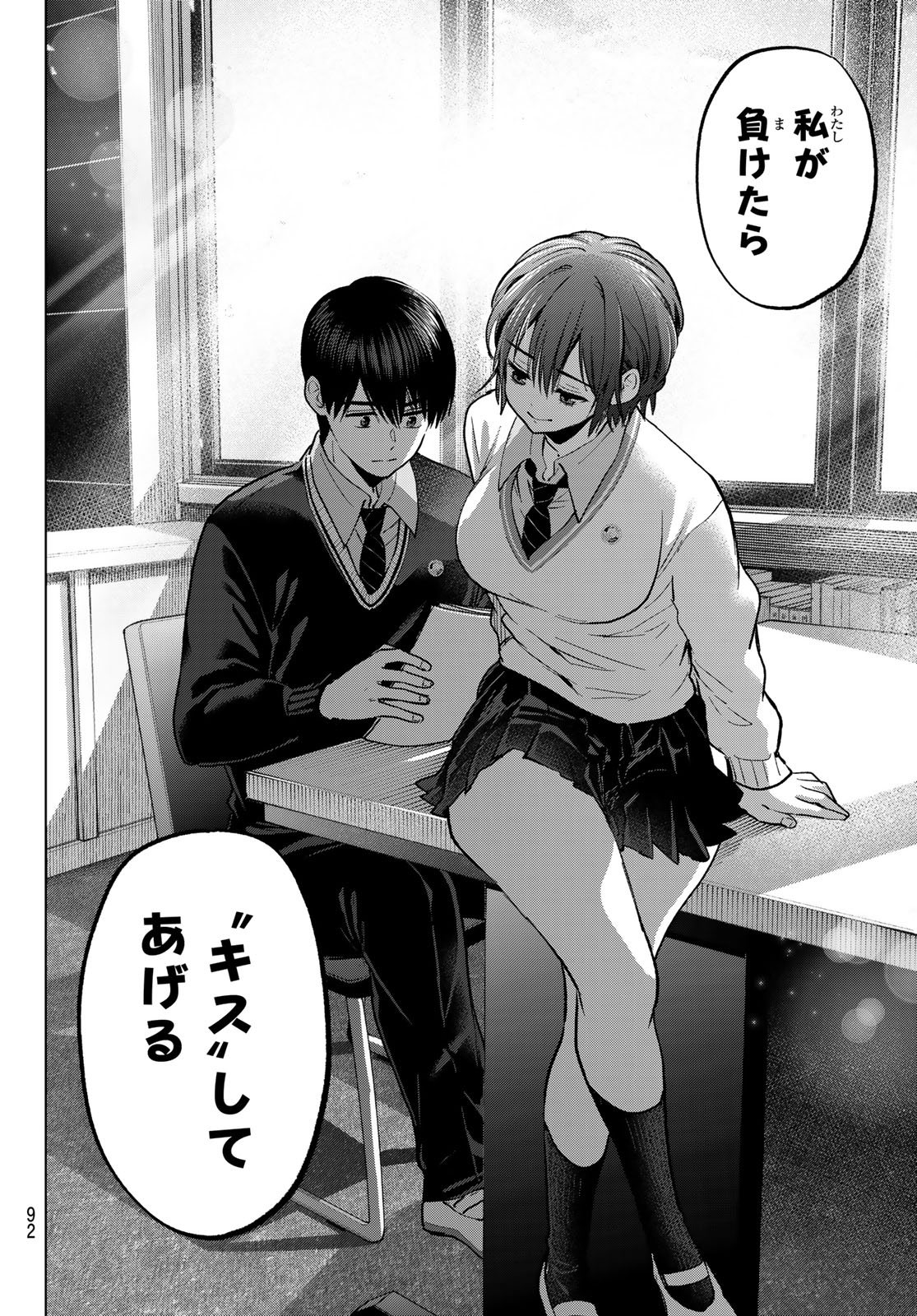 KAKKOU NO IINAZUKE - RAW Chapter 297 page 18 - nihonkuni.com