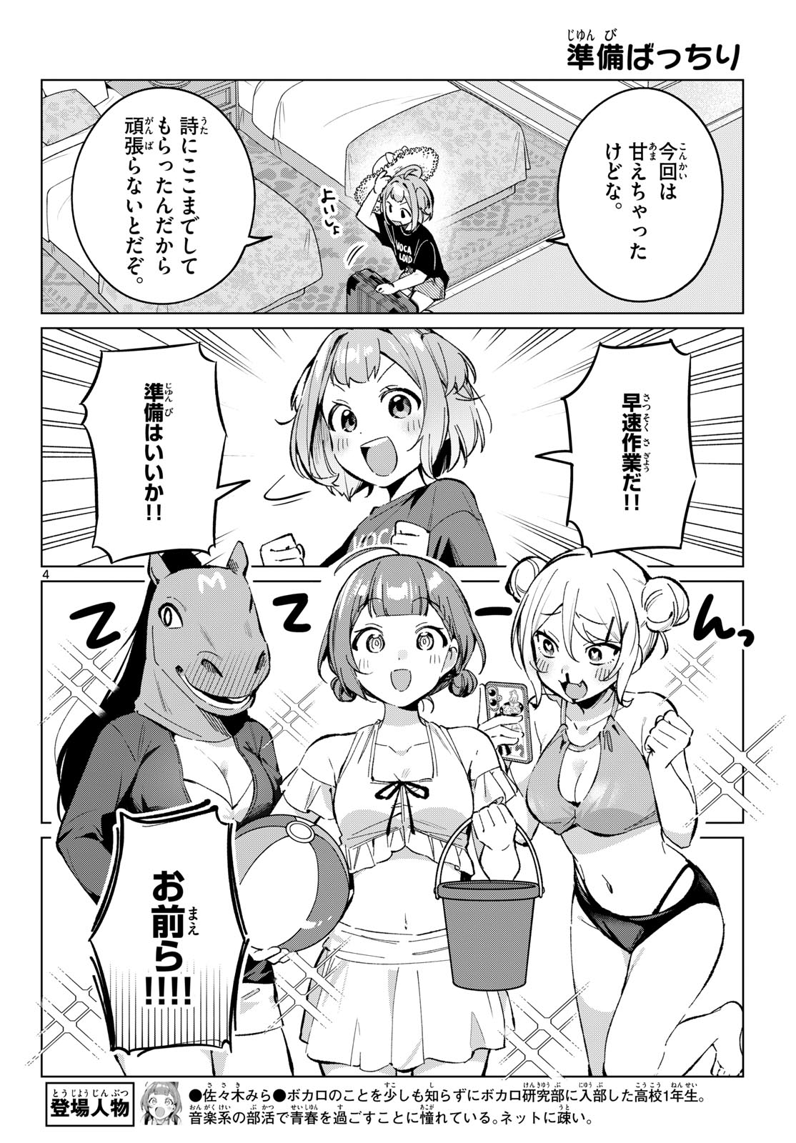 Read HOUKAGO VOCA-KEN DE! Chapter 19 [High Quality / Full] - Page 4 - nicomanga.com