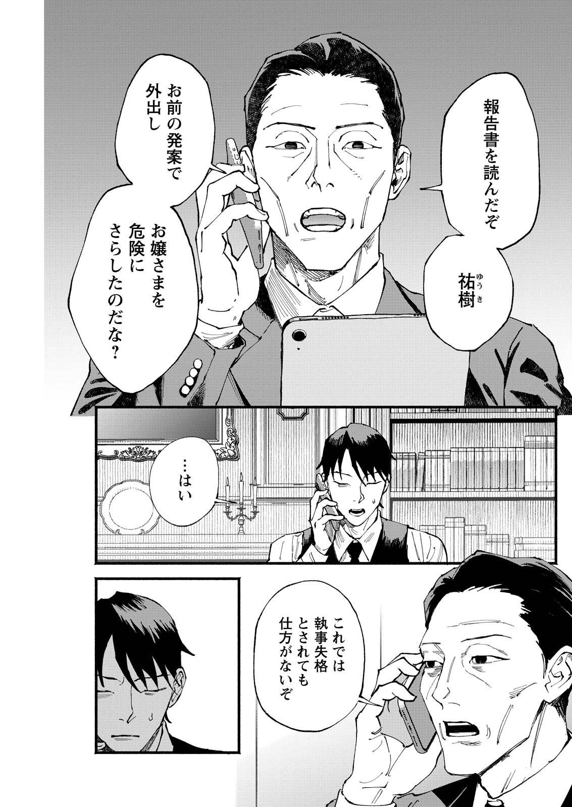 TEA OF ​​THE LIVING DEAD Chapter 8 page 1 - nihonkuni.com