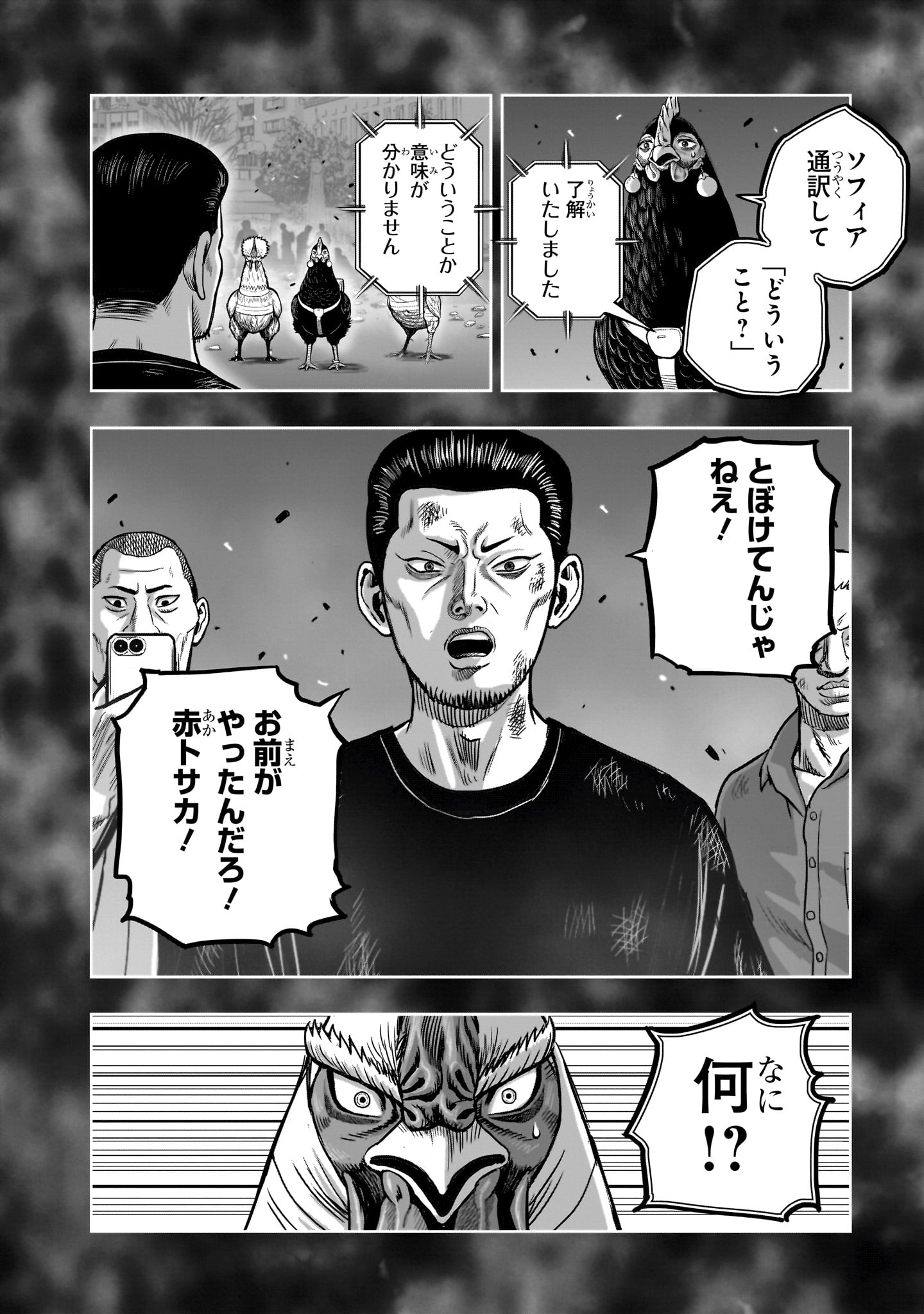 Read NIWATORI FIGHTER Chapter 60 [High Quality / Full] - Page 2 - nicomanga.com