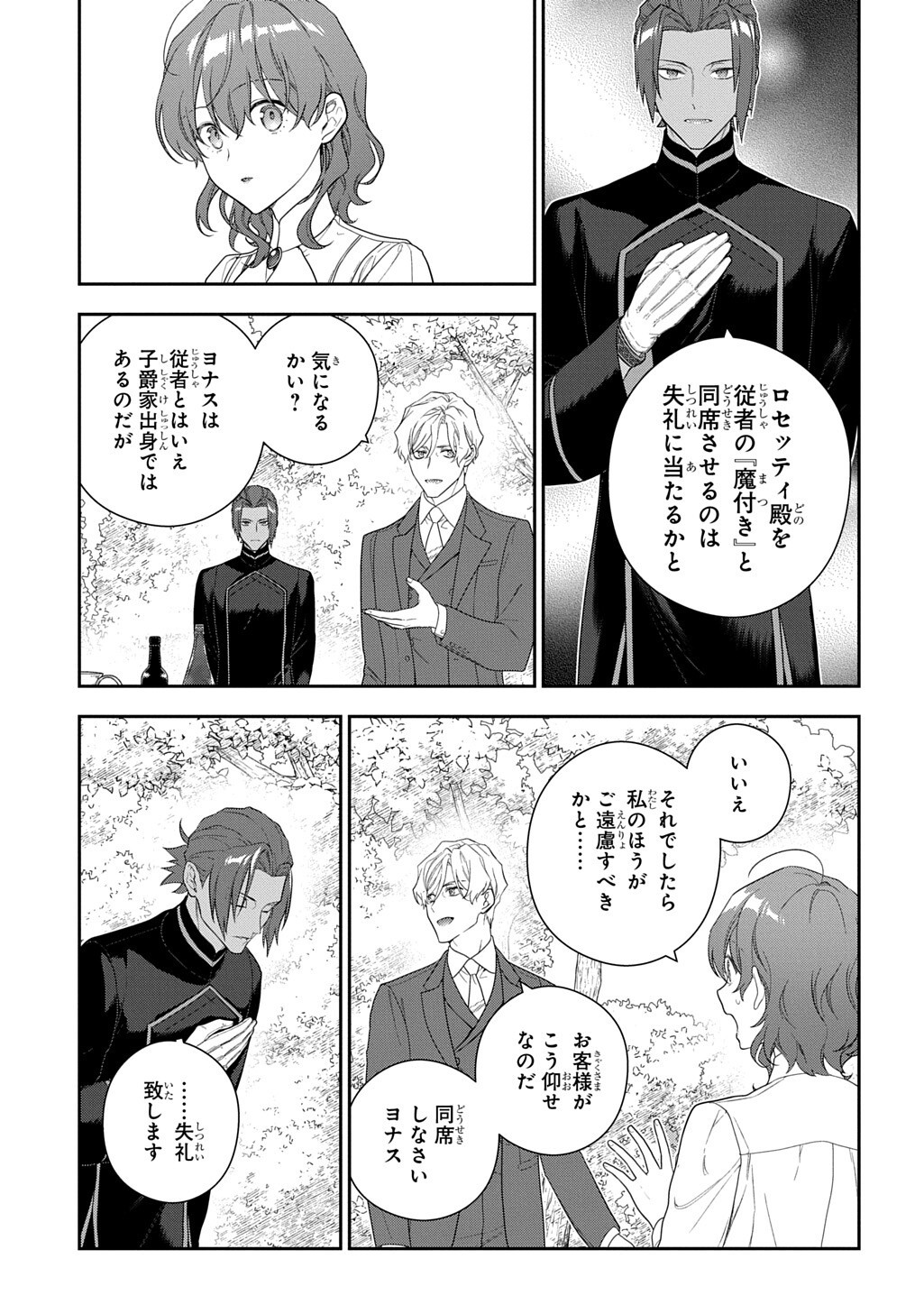 MADOUGUSHI DAHLIA WA UTSUMUKANAI - DAHLIYA WILTS NO MORE - RAW Chapter 53.2 page 3 - nihonkuni.com
