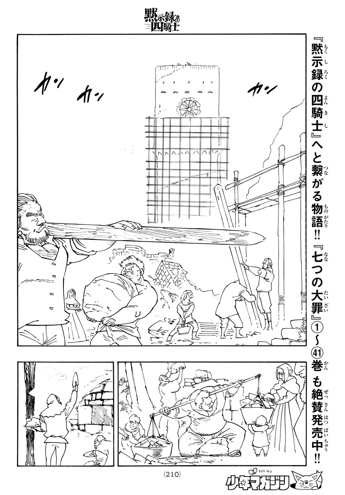 THE FOUR KNIGHTS OF THE APOCALYPSE Chap 239 - Pic 16