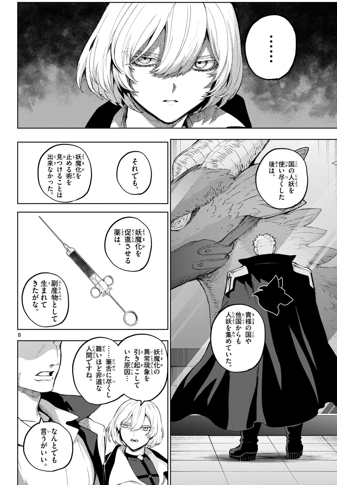 Read KAGURAI: KAGURA TO RAITO Chapter 49 [High Quality / Full] - Page 8 - nicomanga.net