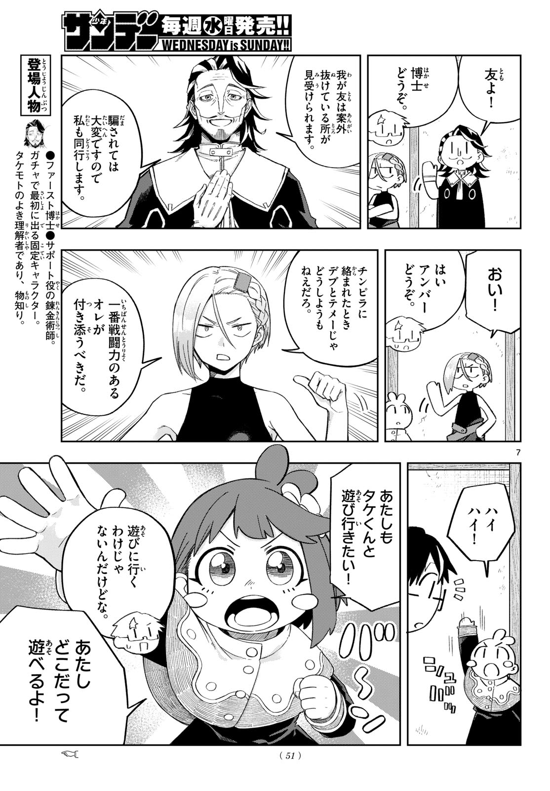 Read KAMIBIKI NO MONARCH Chapter 4 [High Quality / Full] - Page 7 - nicomanga.com