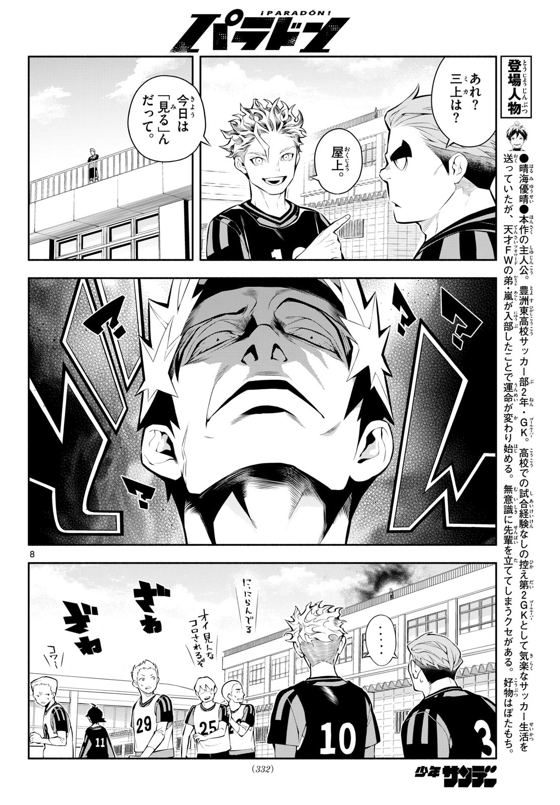 PARADON Chapter 13 page 8 - nihonkuni.com