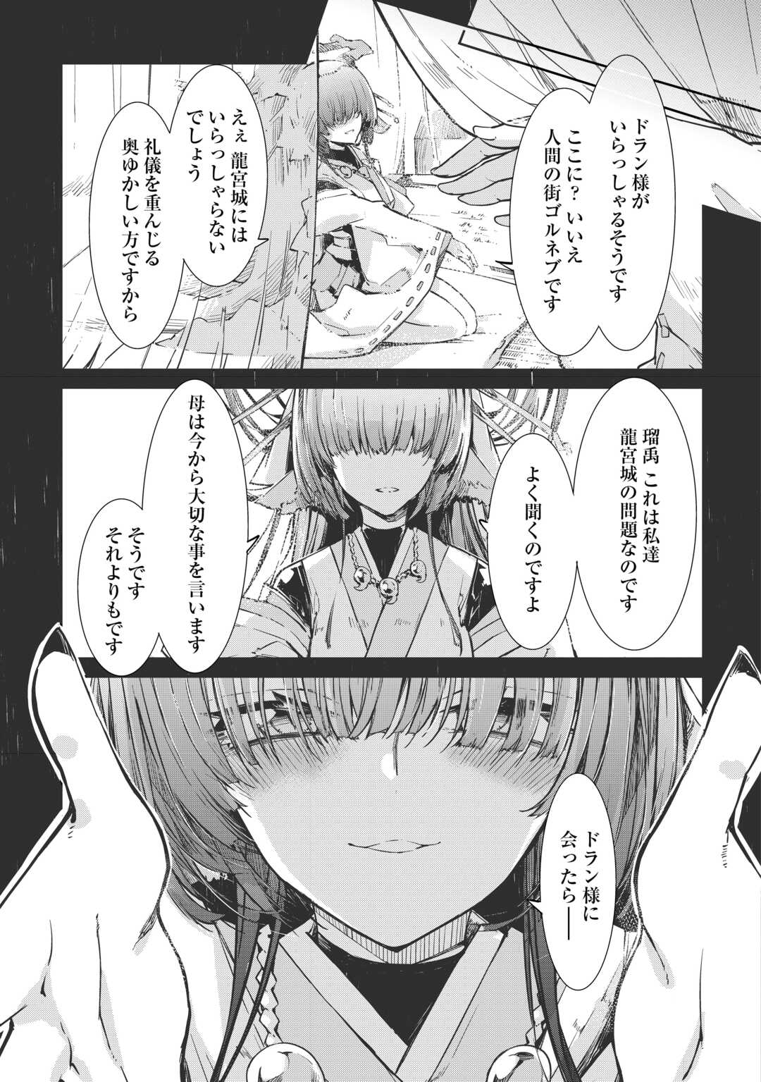 SAYOUNARA RYUUSEI, KONNICHIWA JINSEI - RAW Chap 107 - Pic 17