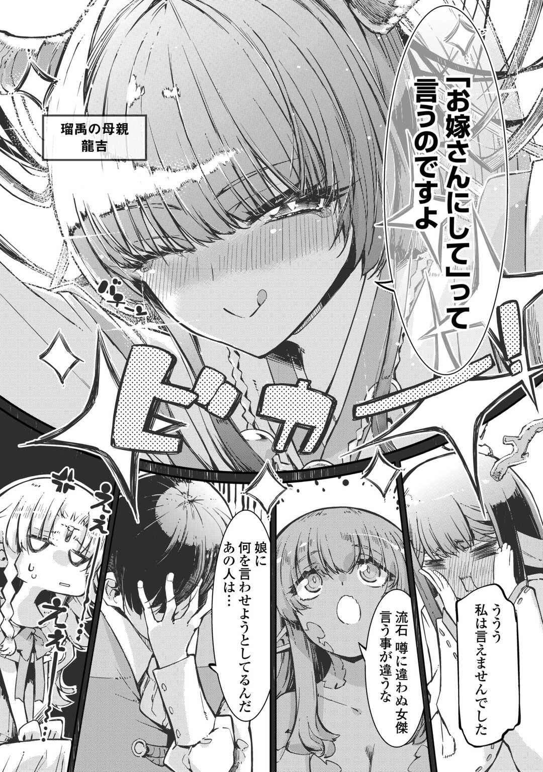 SAYOUNARA RYUUSEI, KONNICHIWA JINSEI - RAW Chap 107 - Pic 18