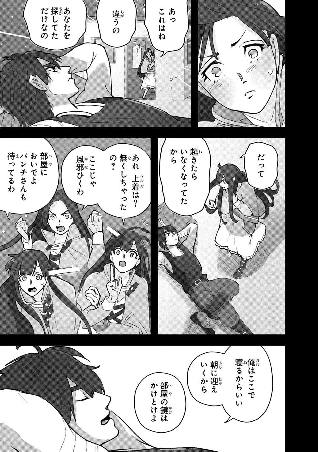 THE KINGDOM OF RUIN Chapter 65.1 page 23 - nihonkuni.com