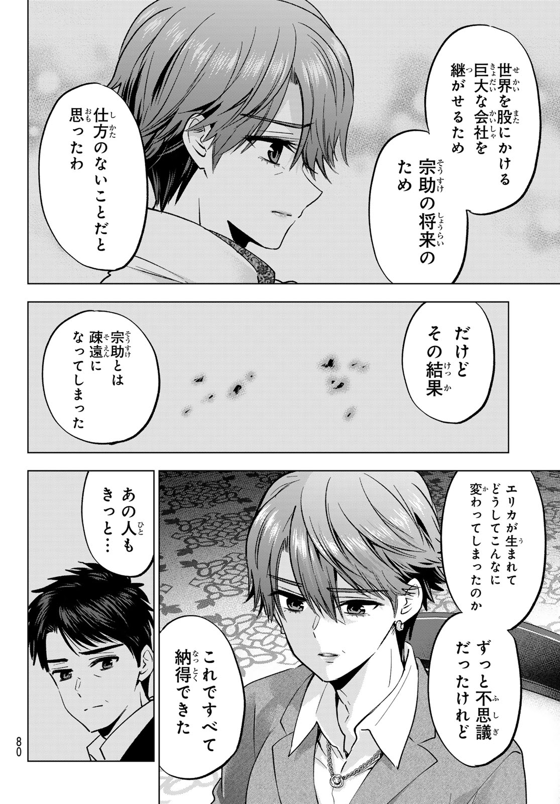KAKKOU NO IINAZUKE - RAW Chapter 297 page 6 - nihonkuni.com