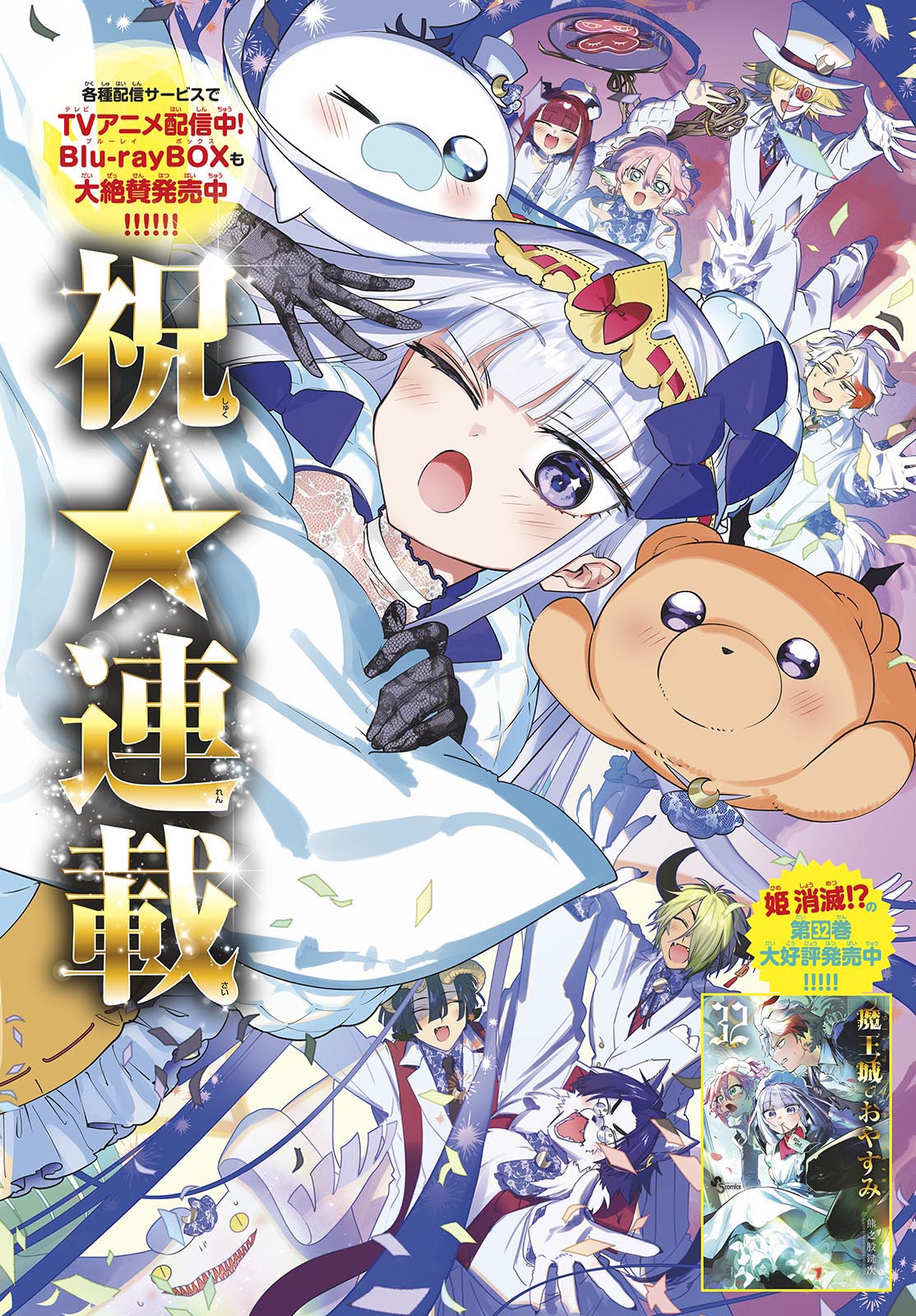 Read Sleepy Princess in the Demon Castle (Manga) Chapter 440 [High Quality / Full] - Page 2 - nicomanga.net