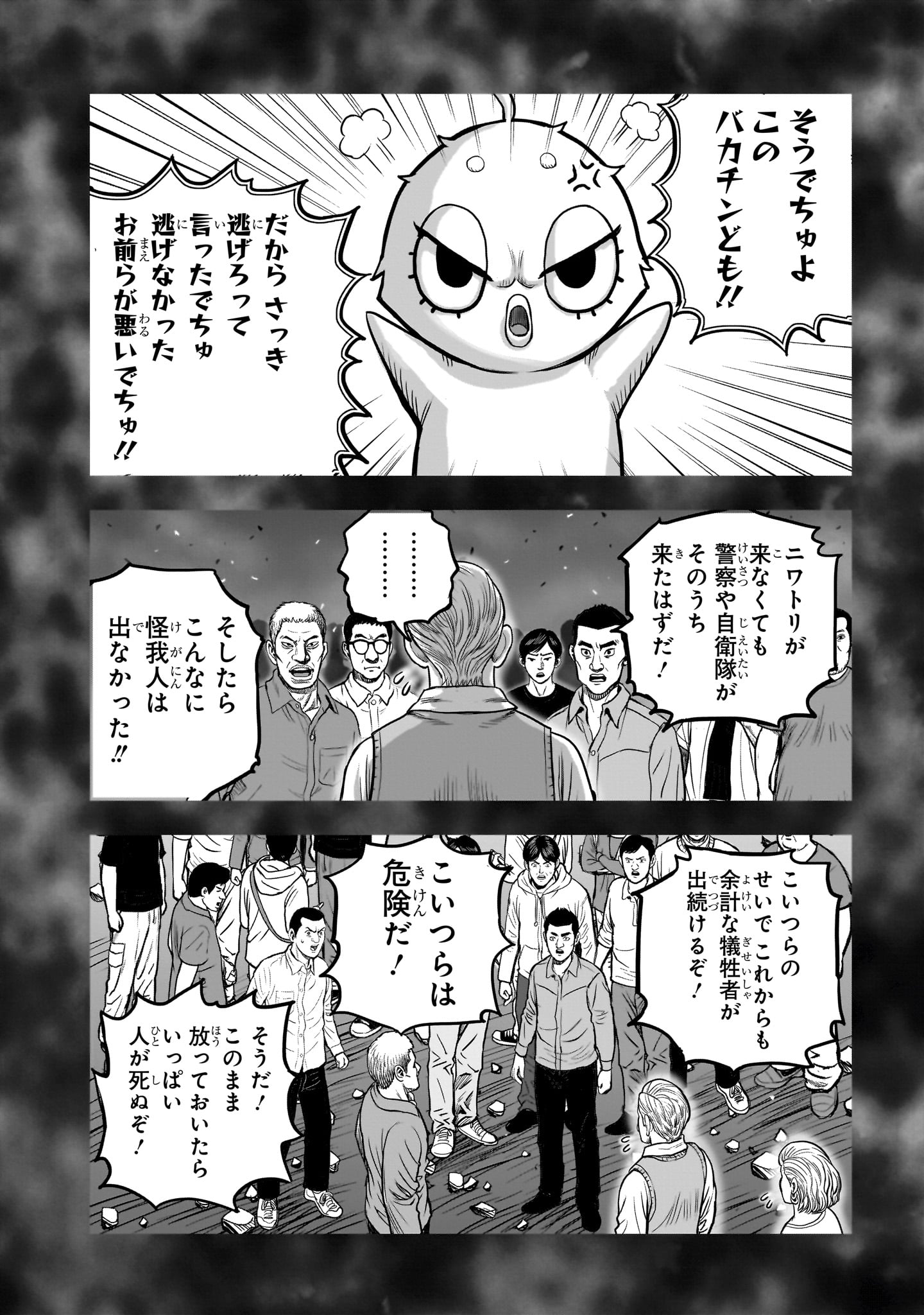 Read NIWATORI FIGHTER Chapter 60 [High Quality / Full] - Page 8 - nicomanga.com