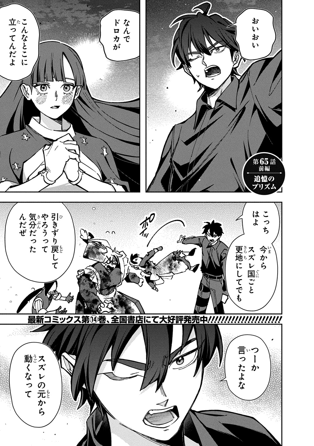 THE KINGDOM OF RUIN Chapter 65.1 page 1 - nihonkuni.com