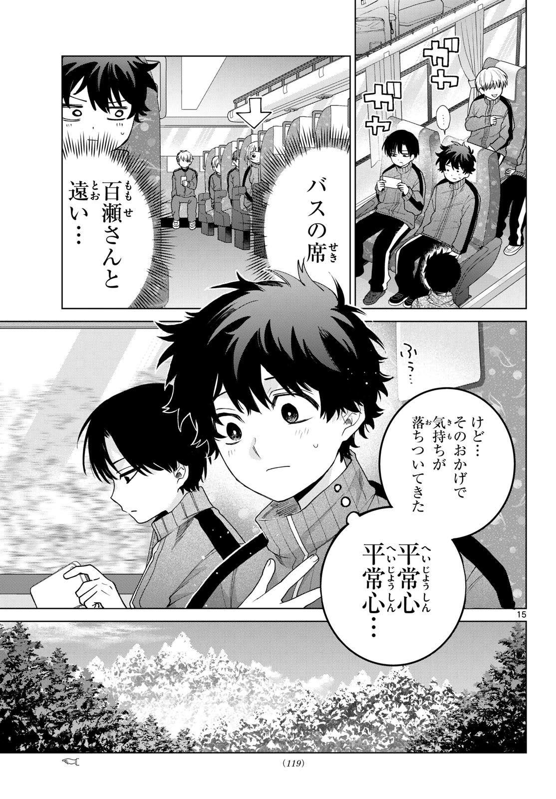 Read MOMOSE AKIRA NO HATSUKOI HATAN-CHUU. Chapter 84 [High Quality / Full] - Page 15 - nicomanga.net