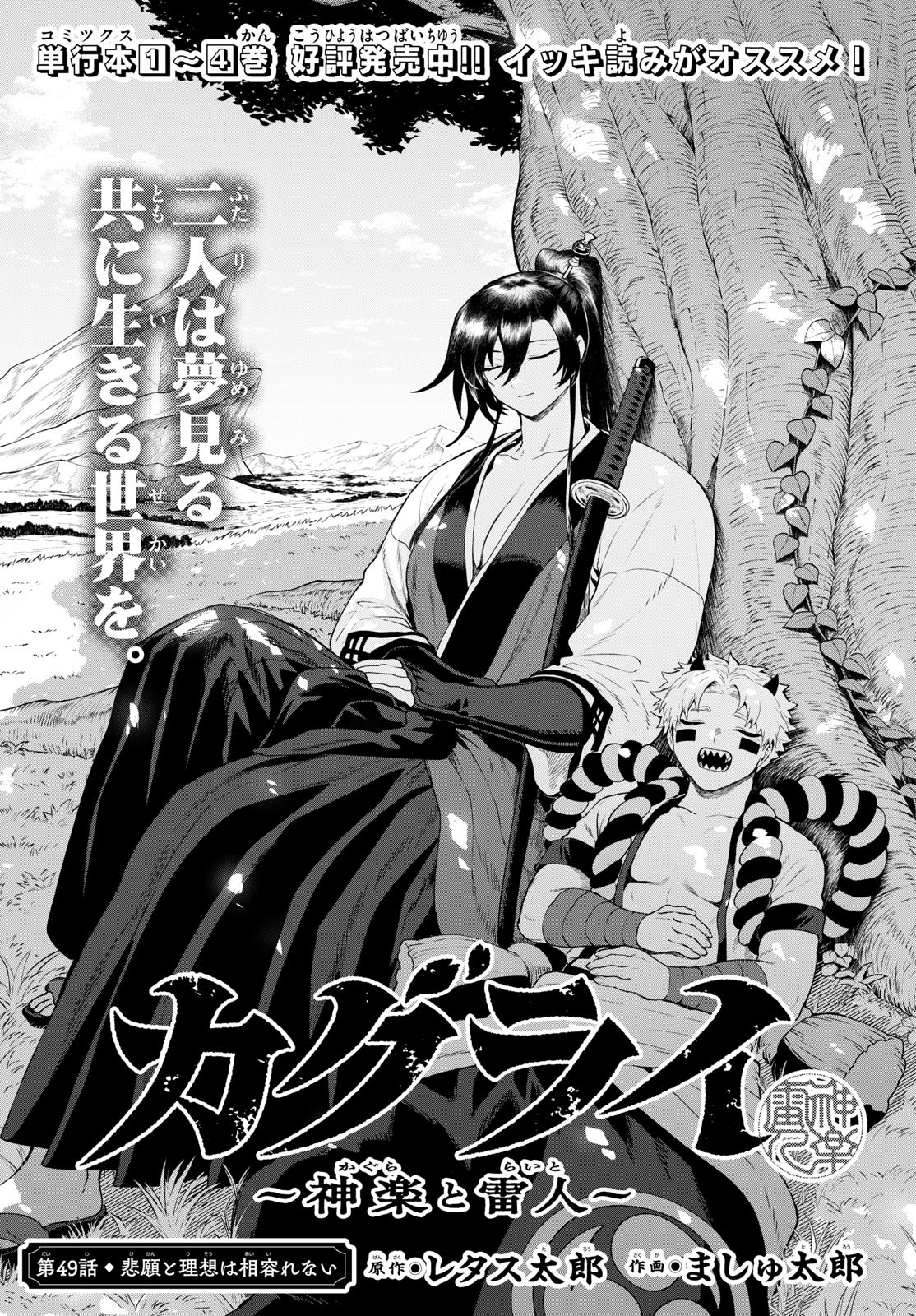 Read KAGURAI: KAGURA TO RAITO Chapter 49 [High Quality / Full] - Page 1 - nicomanga.net