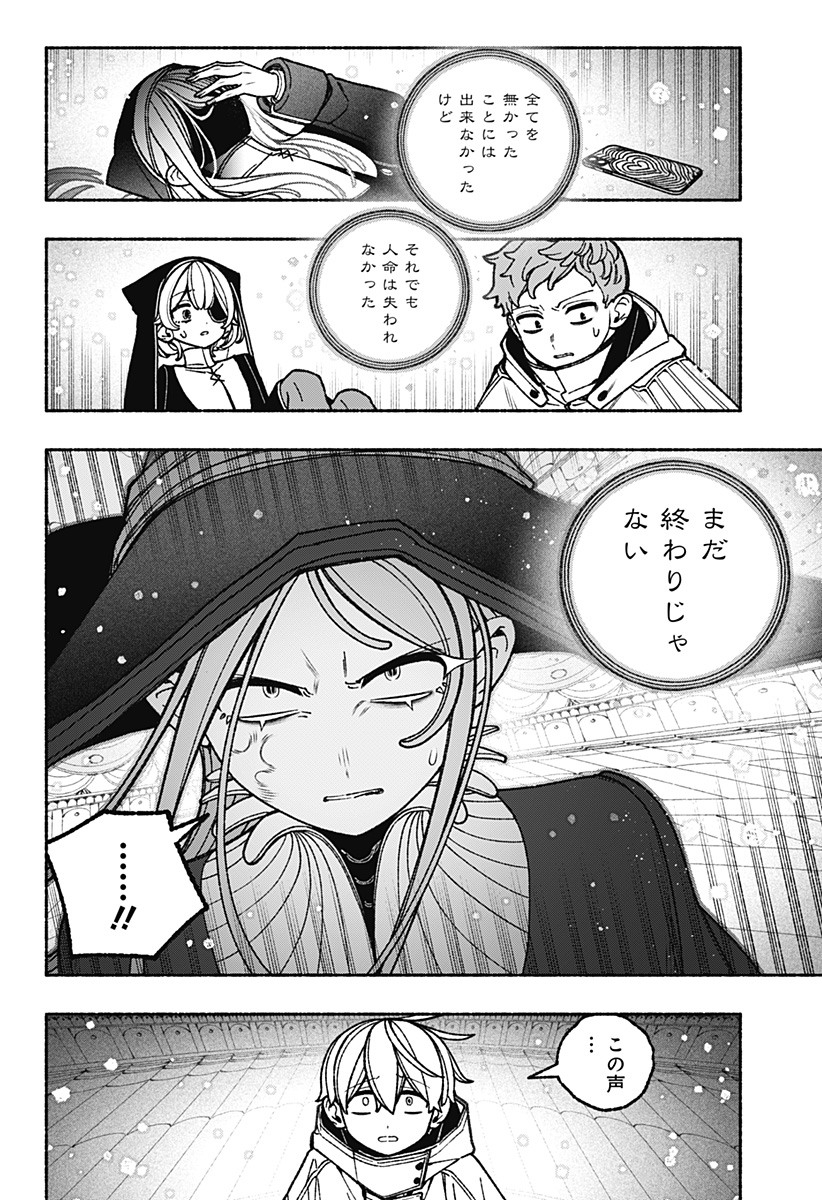 EXORCIST WO OTOSENAI Chapter 117 page 20 - nihonkuni.com