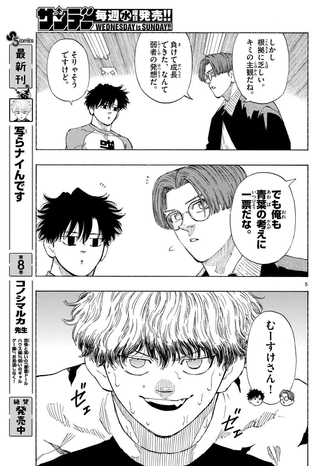 Read RED BLUE Chapter 195 [High Quality / Full] - Page 5 - nicomanga.com