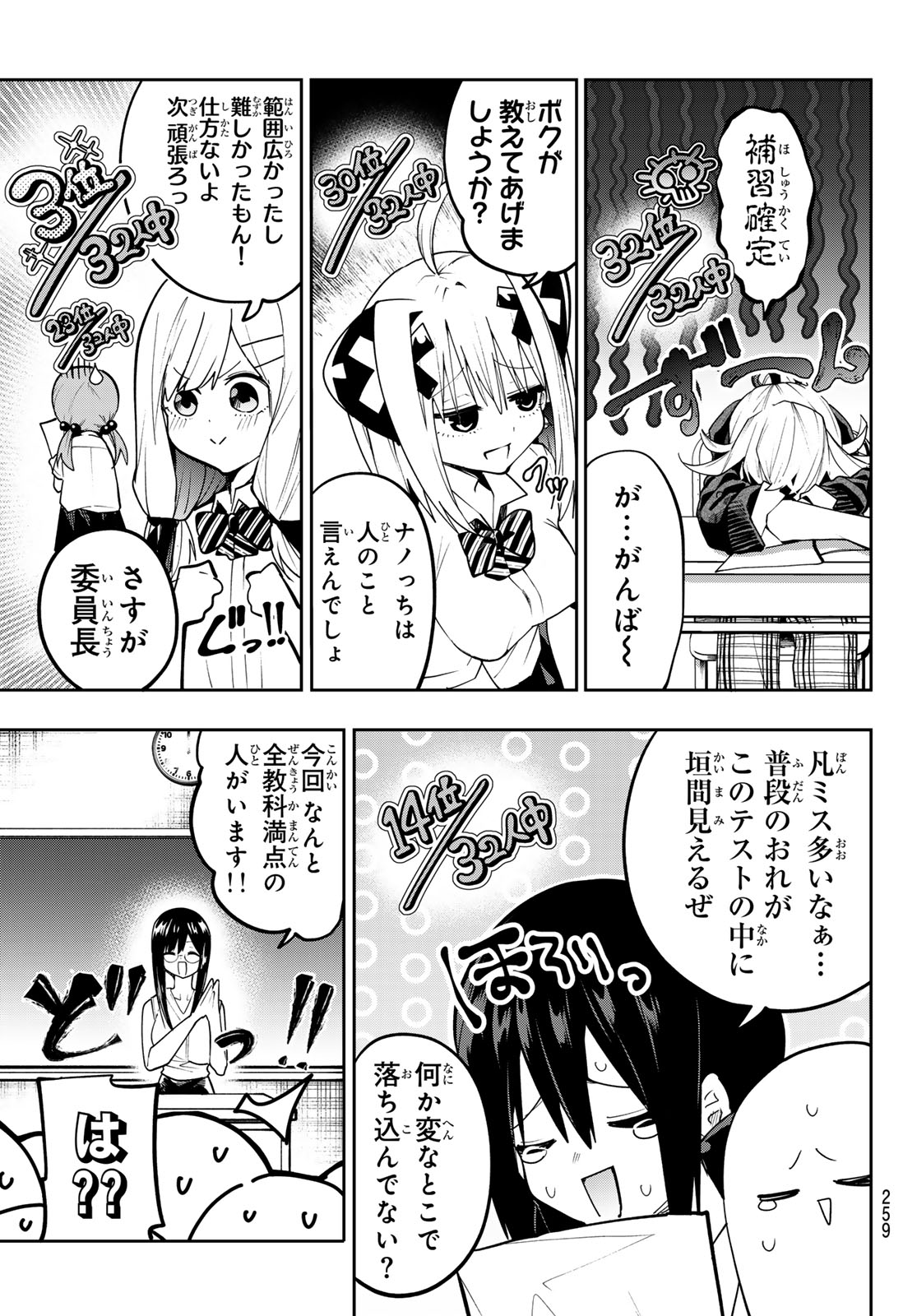 YUMENE CONNECT Chapter 80 page 5 - nihonkuni.com