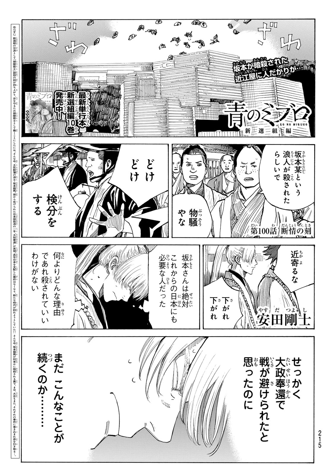 Read AN MO MIBURO Chapter 221 [High Quality / Full] - Page 1 - nicomanga.com