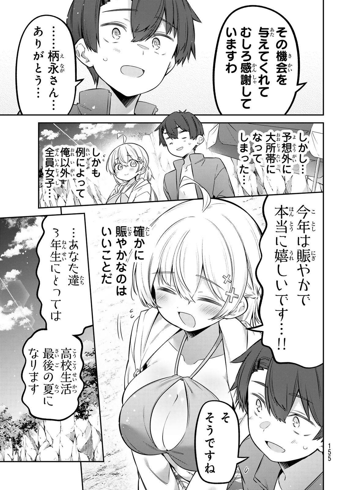 YOWA YOWA SENSEI Chapter 168 page 11 - nihonkuni.com