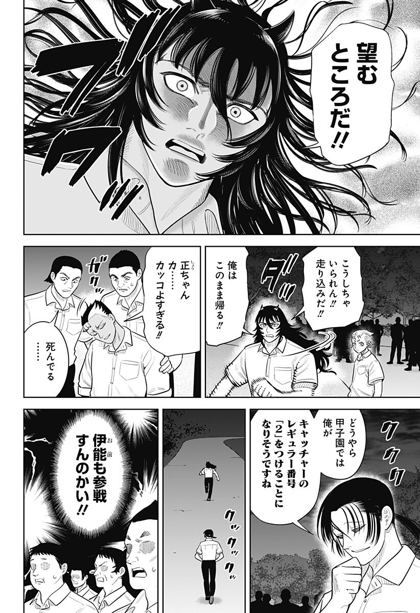 STRIKEOUT PITCH Chapter 46 page 16 - nihonkuni.com