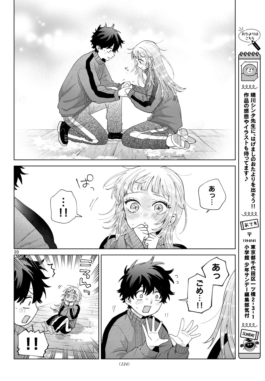 Read MOMOSE AKIRA NO HATSUKOI HATAN-CHUU. Chapter 84 [High Quality / Full] - Page 20 - nicomanga.net