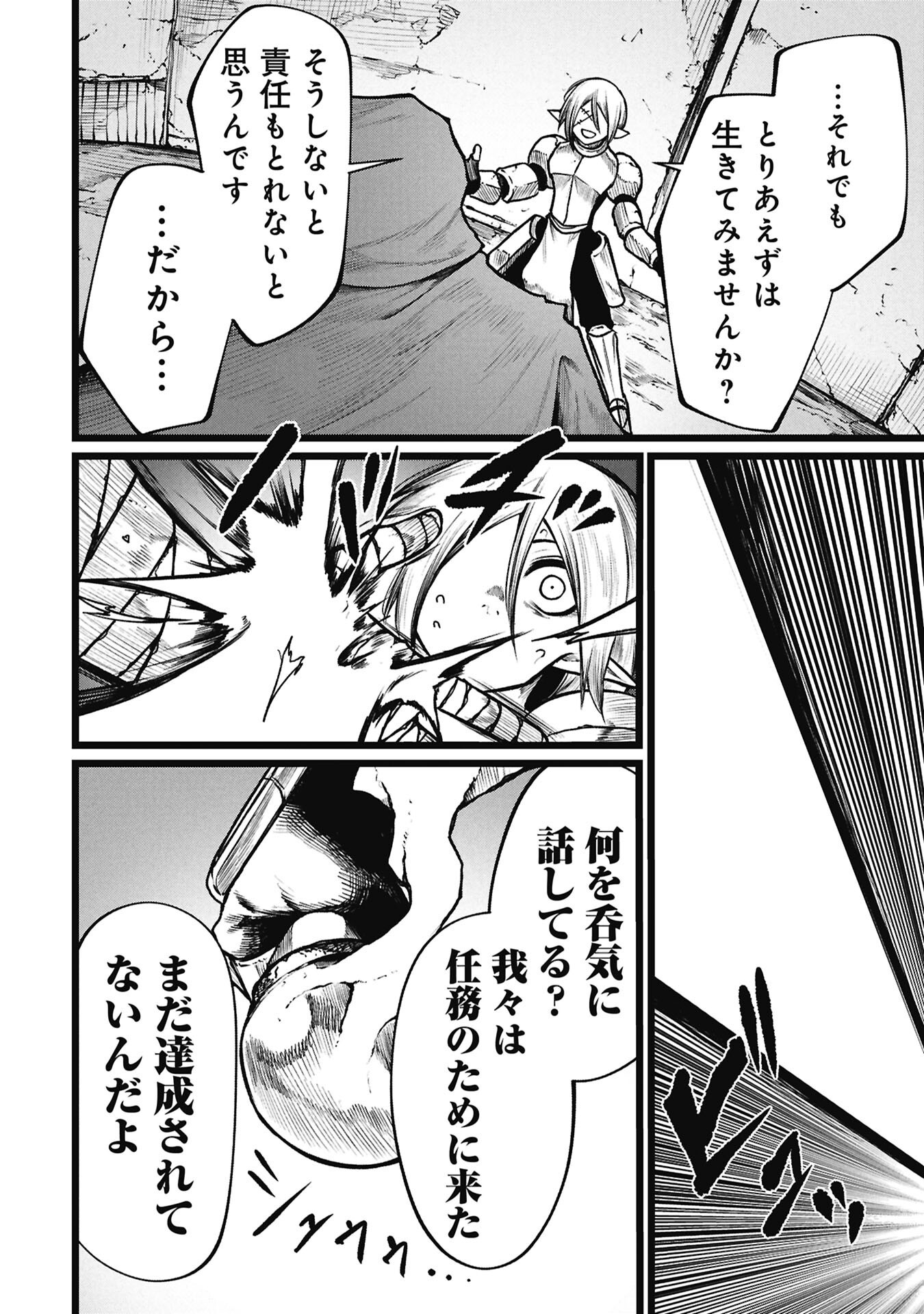 Read TSUI KATSU YUUSHA Chapter 26.2 [High Quality / Full] - Page 12 - nicomanga.net