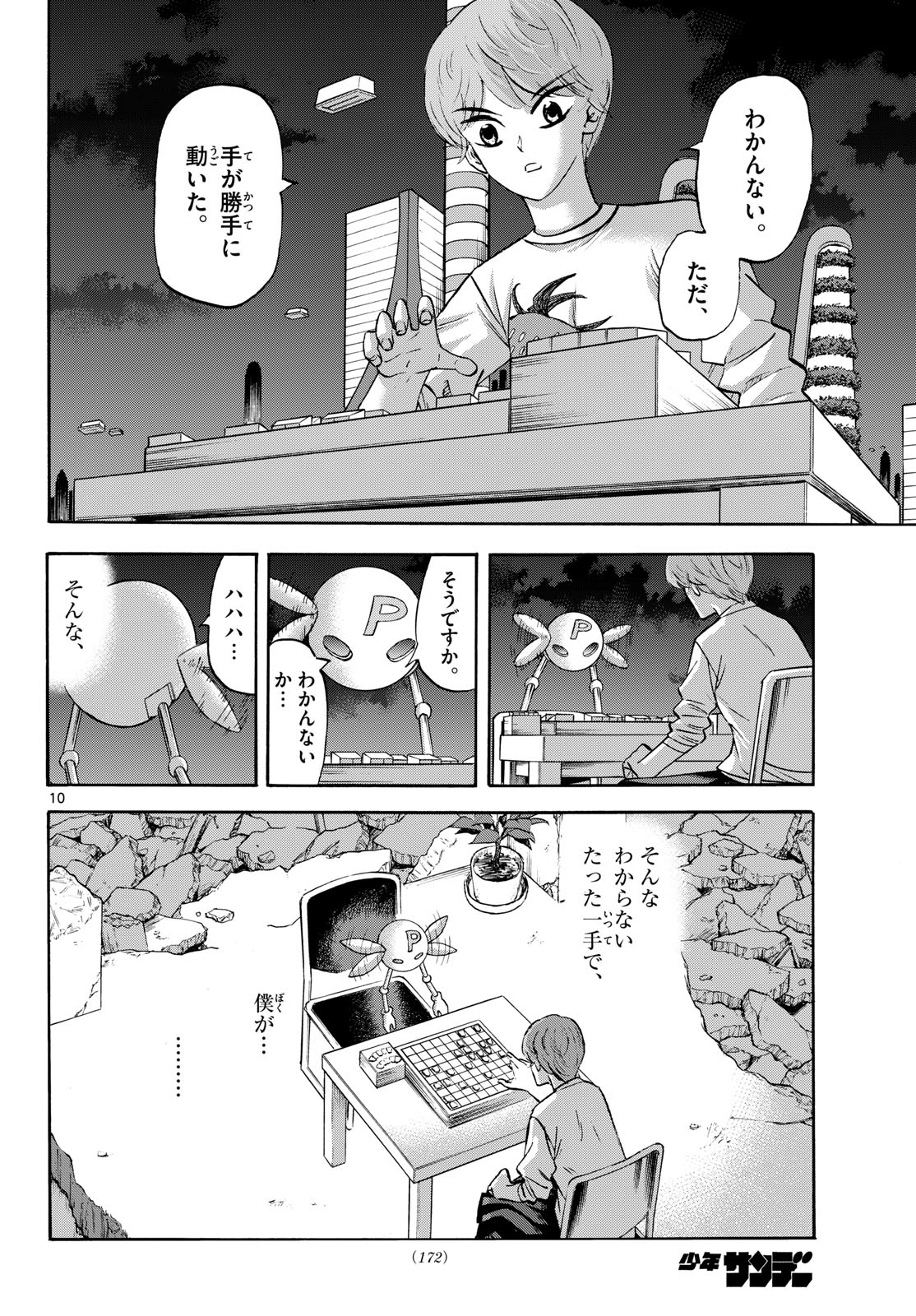 Read RYUU TO ICHIGO Chapter 289 [High Quality / Full] - Page 10 - nicomanga.net