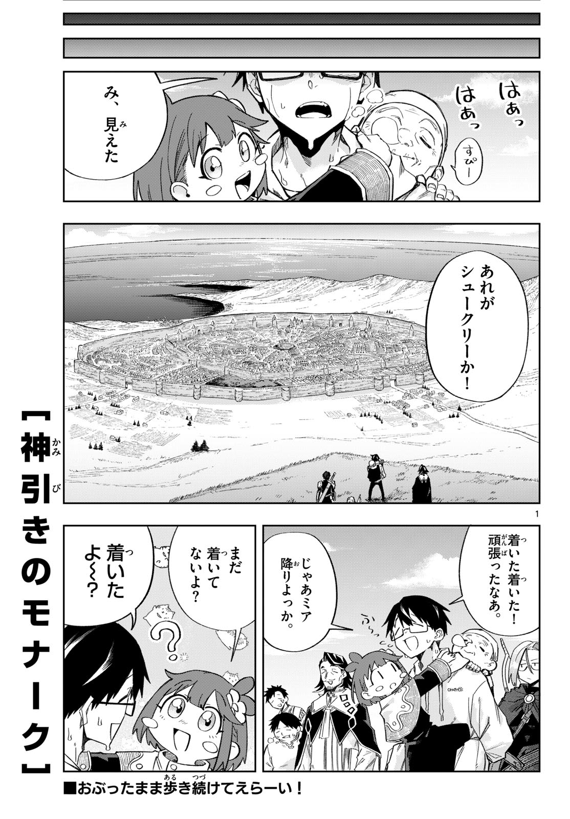 Read KAMIBIKI NO MONARCH Chapter 4 [High Quality / Full] - Page 1 - nicomanga.com